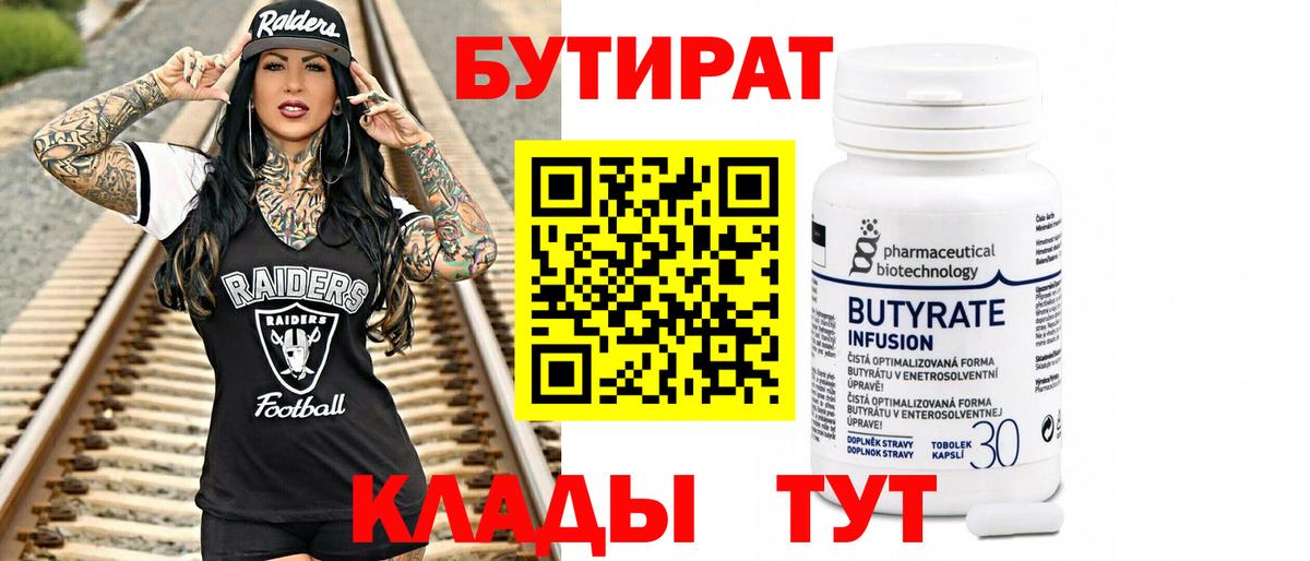 БУТИРАТ вода Чайковский