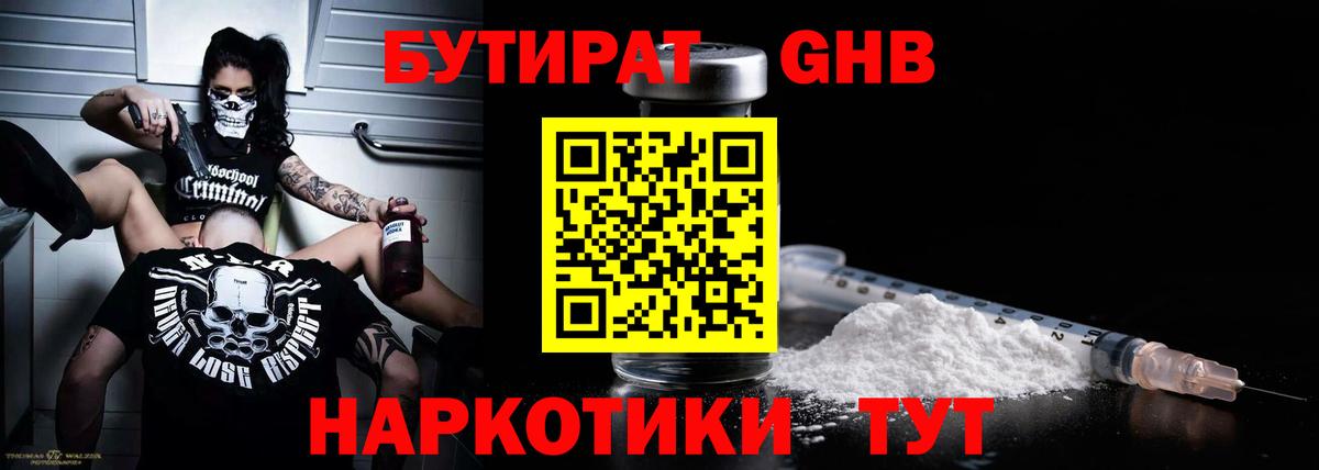 Бутират буратино  Вход с VPN  Чайковский 