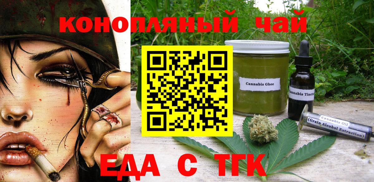 Чайковский  Cannafood конопля  Вход с VPN 