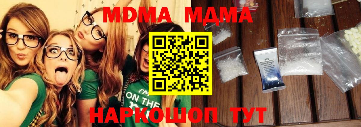 Чайковский  MDMA кристаллы  МДМА  Вход с VPN  MDMA VHQ 
