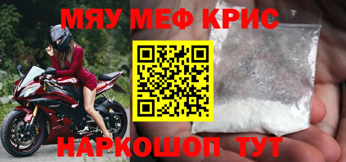 МЯУ-МЯУ  Вход с VPN  МЕФ мяу мяу  Чайковский  МЯУ-МЯУ mephedrone 
