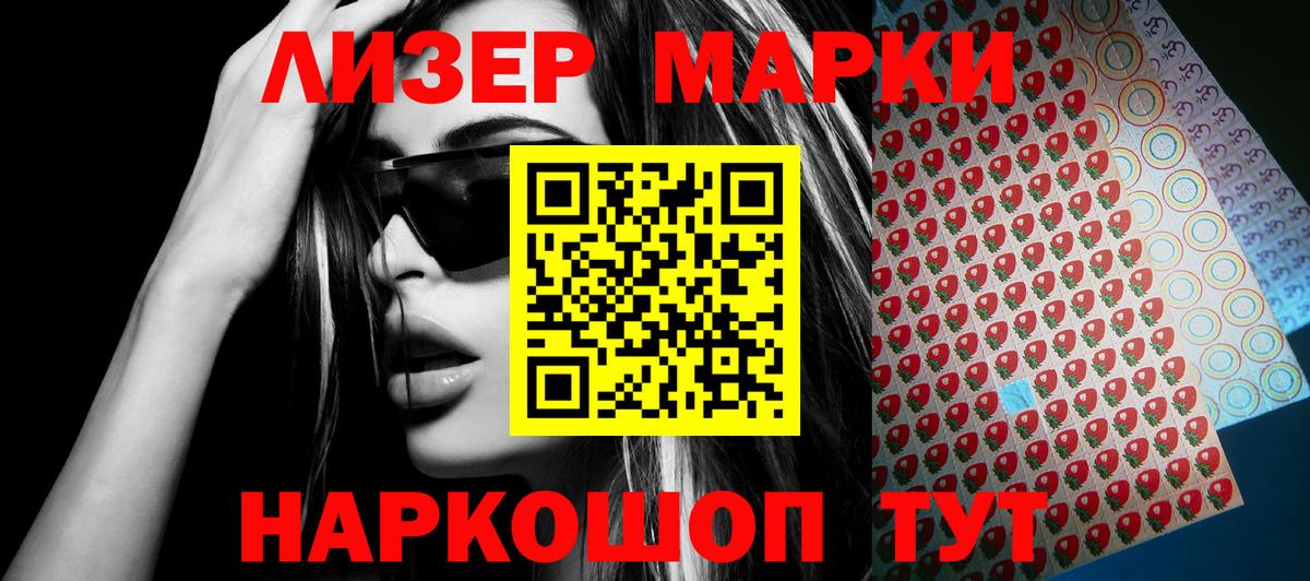 Марки 25I-NBOMe 1,5мг  Вход с VPN  Чайковский 
